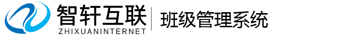 班级管理系统